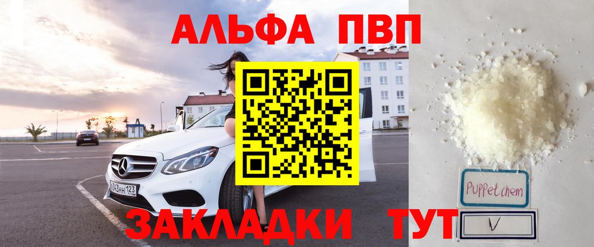 Лангепас  A PVP VHQ  APVP Crystall  Вход с VPN  Alfa_PVP СК 
