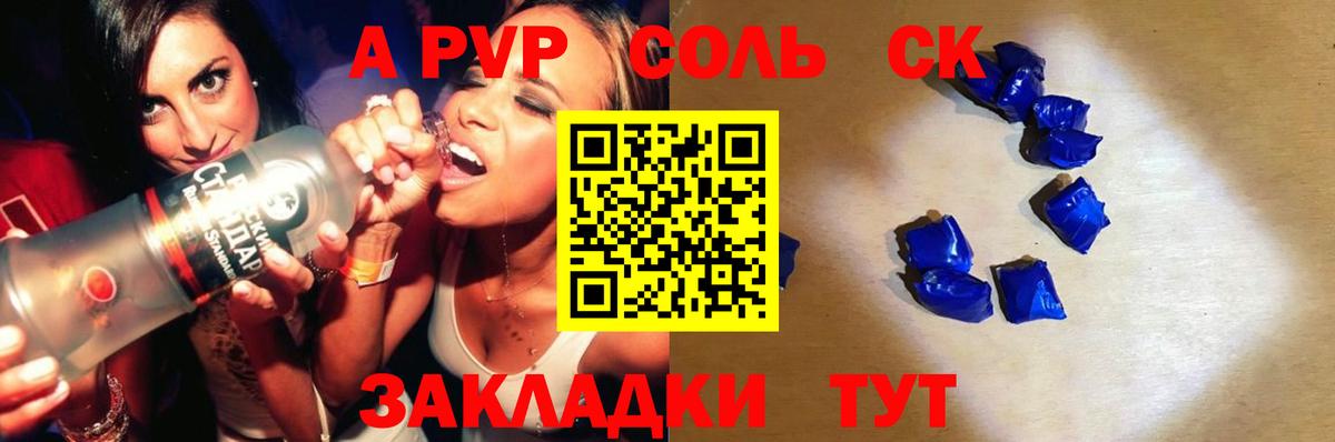Alpha-PVP Соль Лангепас