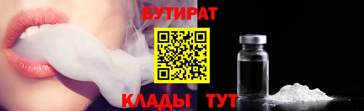 БУТИРАТ вода  Вход с VPN  Лангепас 