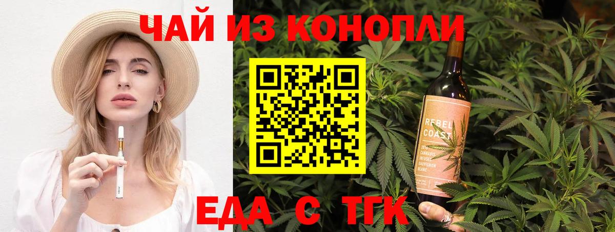 Еда ТГК марихуана  Вход с VPN  Лангепас 