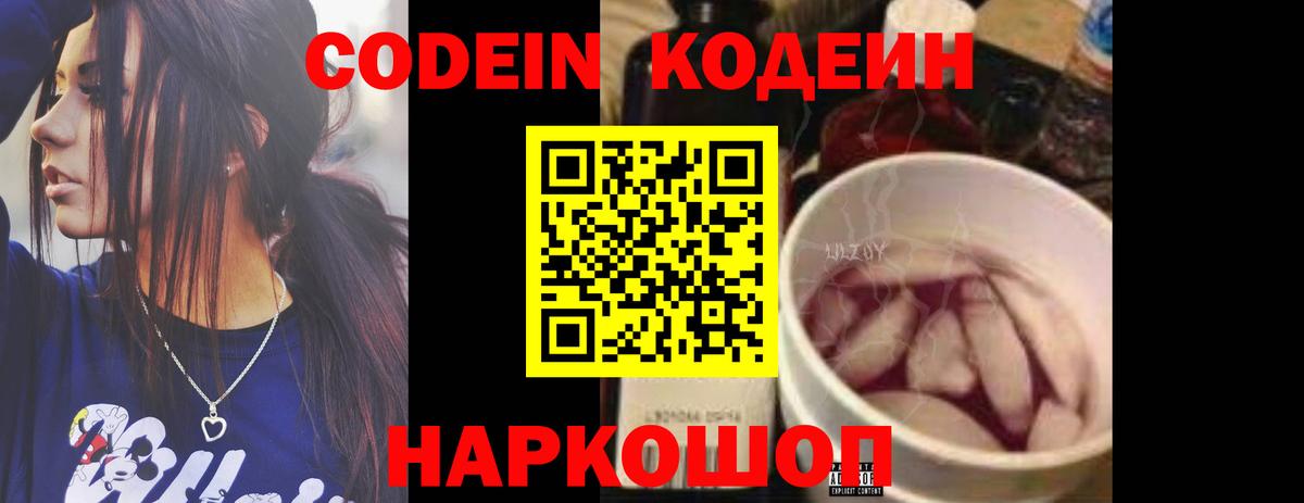 Кодеиновый сироп Lean Purple Drank  Кодеин напиток Lean (лин)  Вход с VPN  Лангепас 