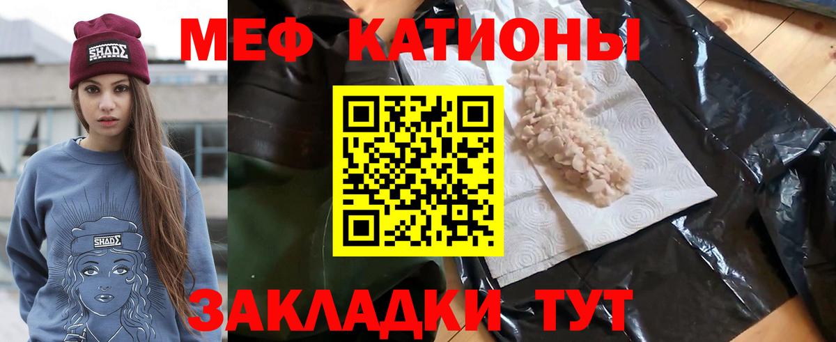 Мефедрон кристаллы Лангепас