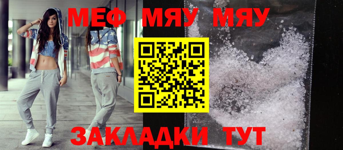 Мефедрон  Вход с VPN  МЕФ  МЯУ-МЯУ мяу мяу  Лангепас 